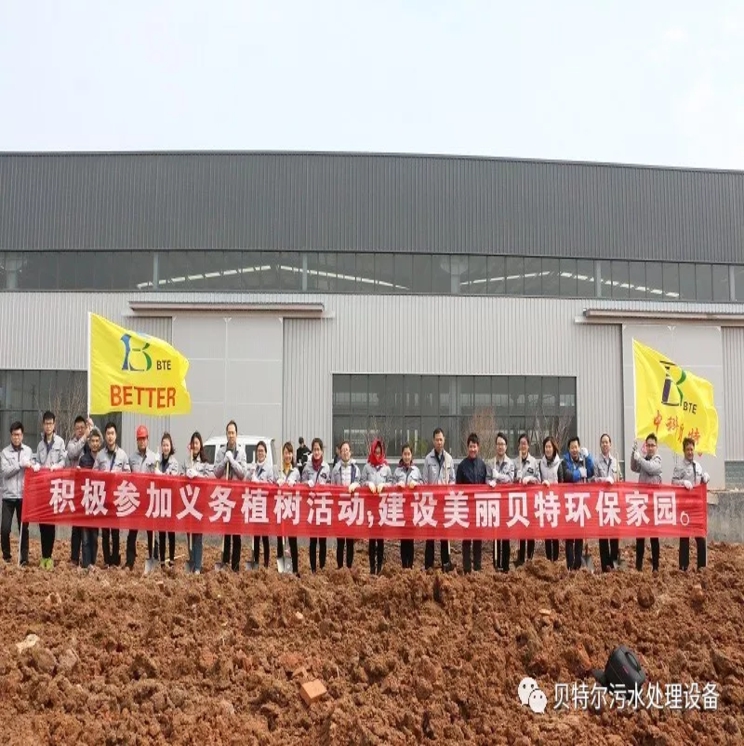 貝特環(huán)保開展“積極參加義務植樹,建設美麗貝特環(huán)?!被顒? onmousewheel=